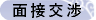 無料相談